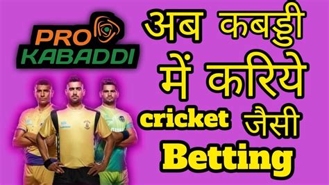 prokabaddi betting